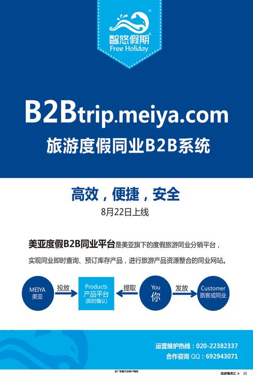 15 全新模式—美亚旅游度假b2b系统正式上线