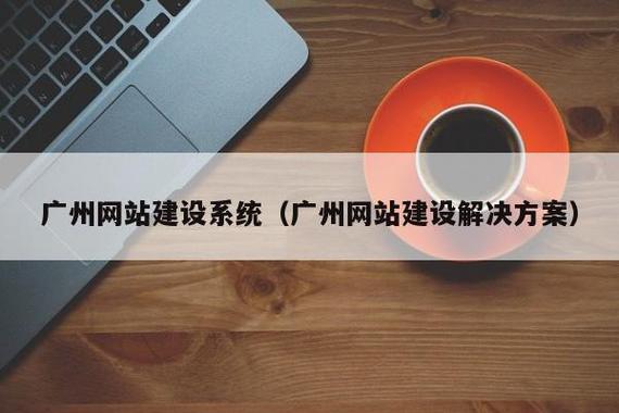 广州企业为什么需要定制的b2b网站系统建设方案