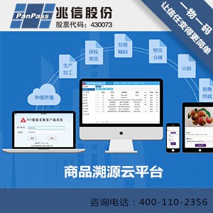 北京兆信防伪 开发产品二维码防伪溯源系统,将防伪、溯源、营销融为一体图片_高清图_细节图