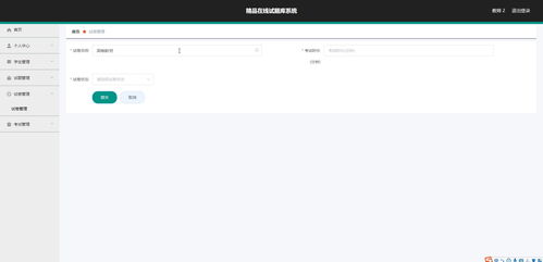 基于精品在线试题库系统的设计与实现