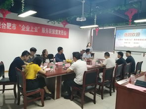合肥市 企业上云 服务联盟走进同徽活动圆满举行
