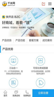 千米网安卓下载指南 v1.3最新手机版及B2B批发系统开发