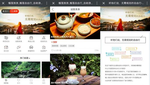 榴莲旅游 无需规划的自由行,特色路线与商品引领轻旅游B2B批发系统新潮流